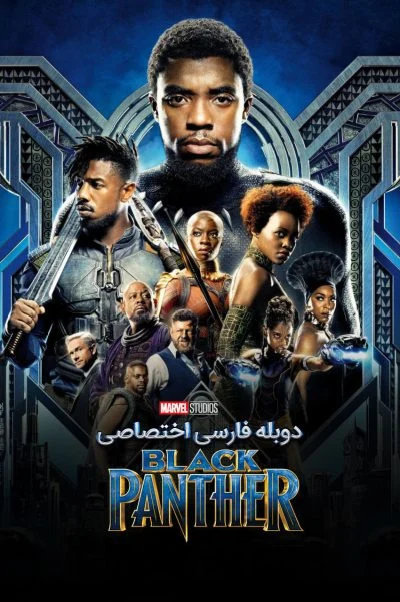 پلنگ سیاه ۲۰۱۸
