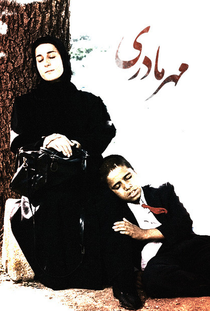 مهر مادری ۱۹۹۷
