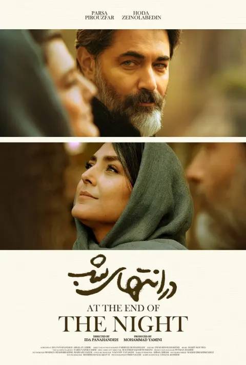 در انتهای شب ۲۰۲۴