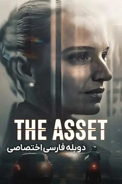 جاسوس ۲۰۲۵