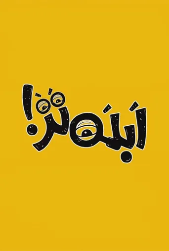 ابله ۲۰۱۴