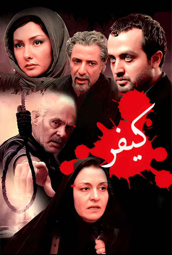 کیفر ۲۰۱۰