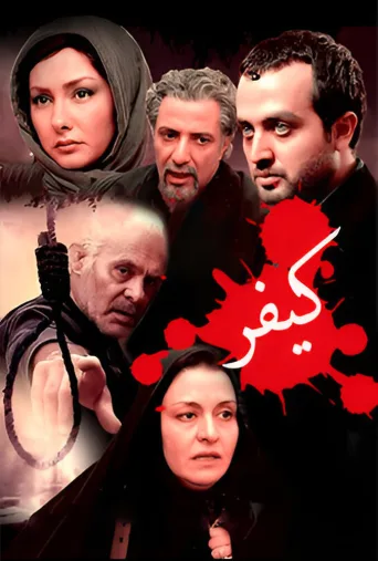 کیفر ۲۰۱۰