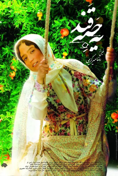 یه حبه قند ۲۰۱۱