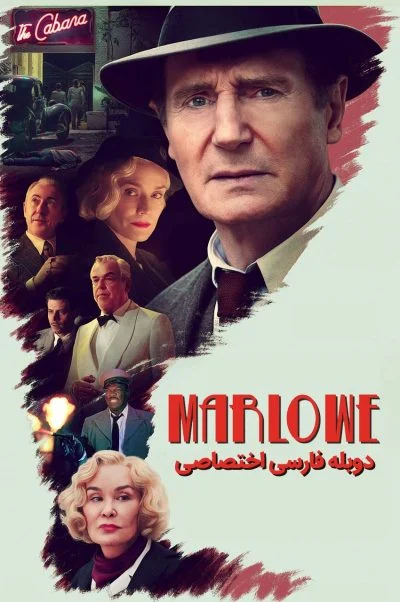 مارلو ۲۰۲۲
