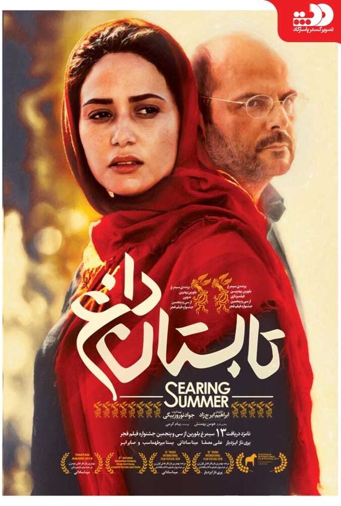 تابستان داغ ۲۰۱۶