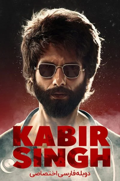 کبیر سینگ ۲۰۱۹