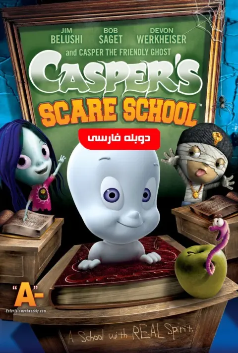 کاسپر در مدرسه وحشت ۲۰۰۶