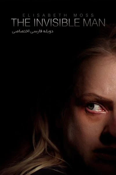 مرد نامرئی ۲۰۲۰