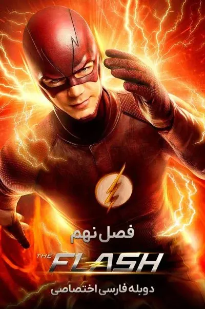 فلش ۲۰۱۴