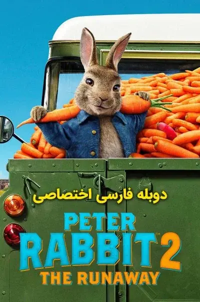 پیتر خرگوشه 2: فراری ۲۰۲۱