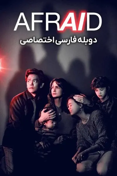 وحشت زده ۲۰۲۴