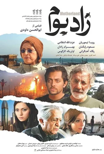 زادبوم ۲۰۰۹
