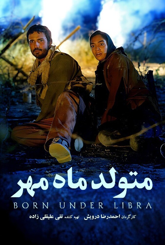 متولد ماه مهر ۱۹۹۸