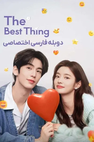 بهترین اتفاق ۲۰۲۵