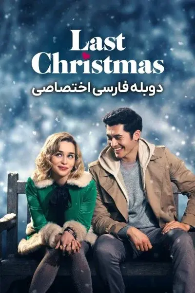 آخرین کریسمس ۲۰۱۹