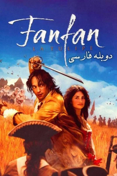 لاله آتشین ۲۰۰۳