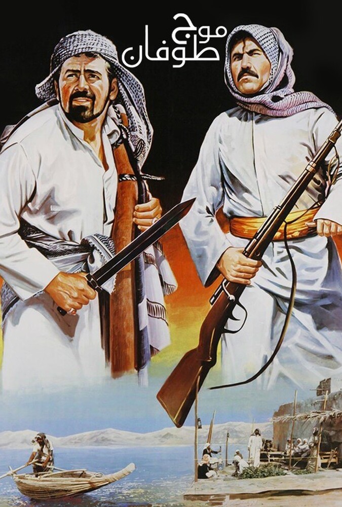 موج طوفان ۱۹۸۱