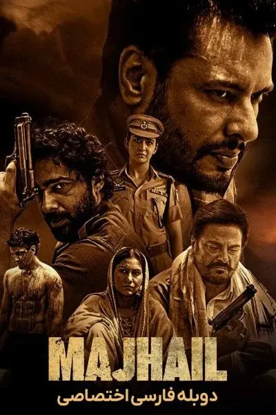 ماجهیل ۲۰۲۵