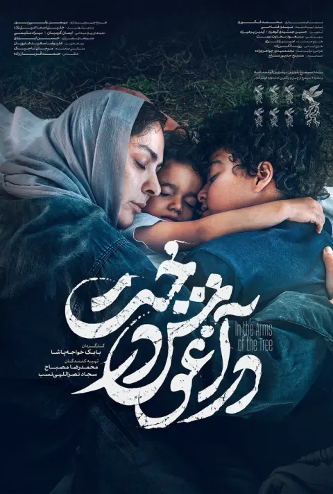 در آغوش درخت ۲۰۲۴