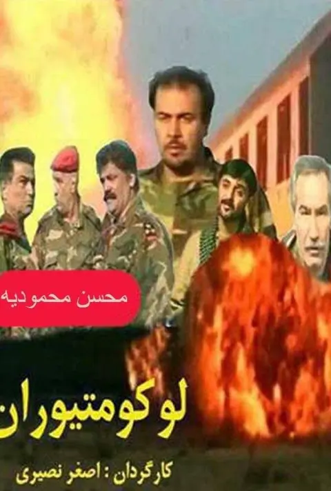 لوکوموتیوران ۲۰۰۰