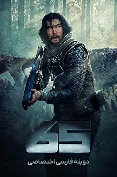 شصت و پنج ۲۰۲۳