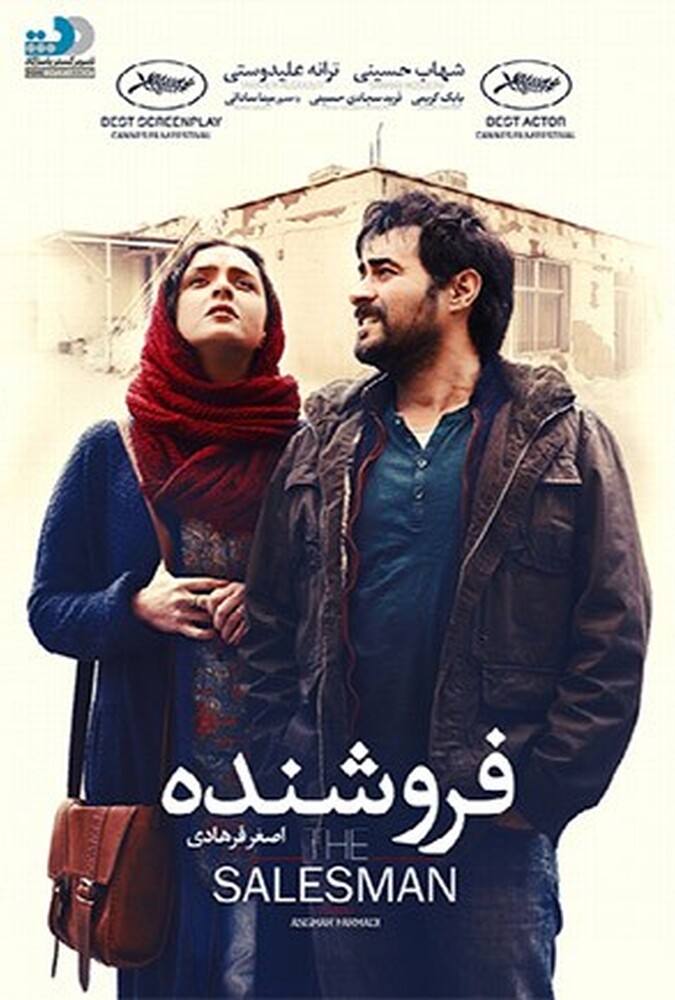 فروشنده ۲۰۱۶