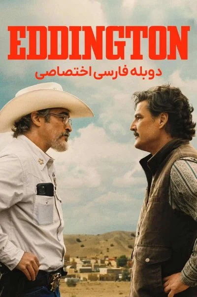 ادینگتون ۲۰۲۵
