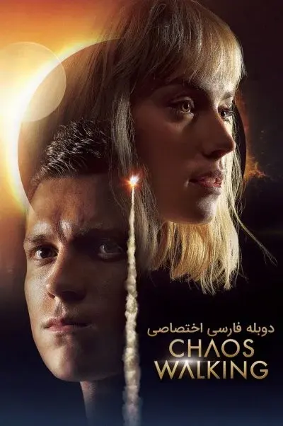 آشوب روان ۲۰۲۱