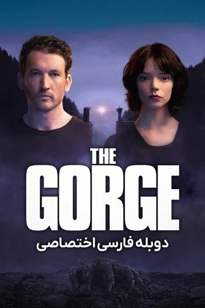 ژرف دره ۲۰۲۵