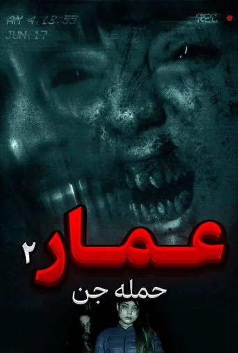 فرقه جن ۲۰۱۸