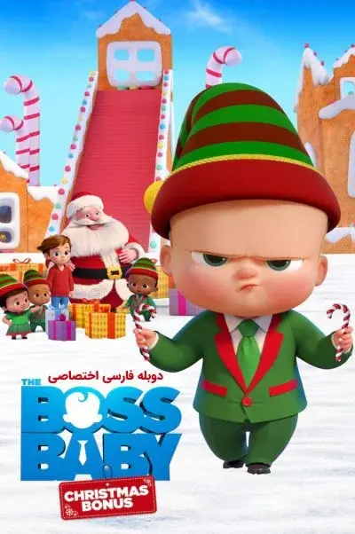 بچه رئیس: هدیه کریسمس ۲۰۲۲