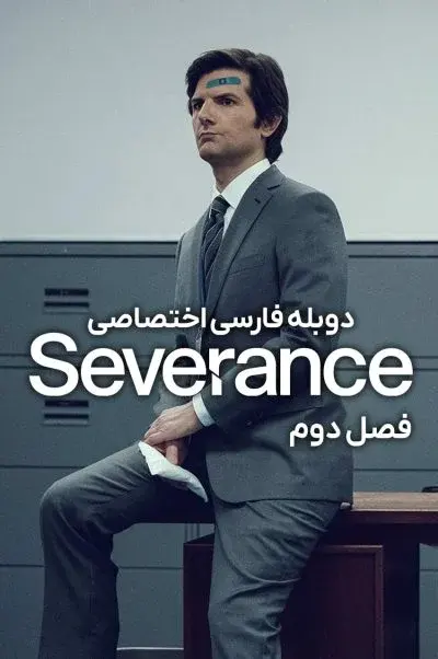 جداسازی ۲۰۲۲