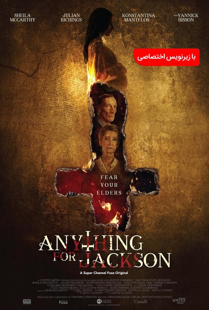 هر چیزی برای جکسون ۲۰۲۰