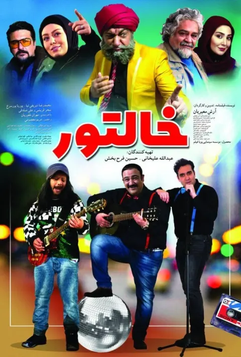 خالتور ۲۰۱۸