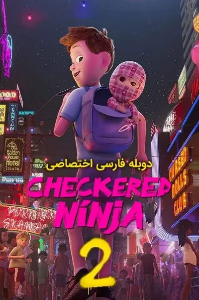 نینجا چهارخونه‌ای ۲ ۲۰۲۱
