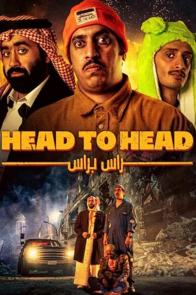 شاخ به شاخ ۲۰۲۳