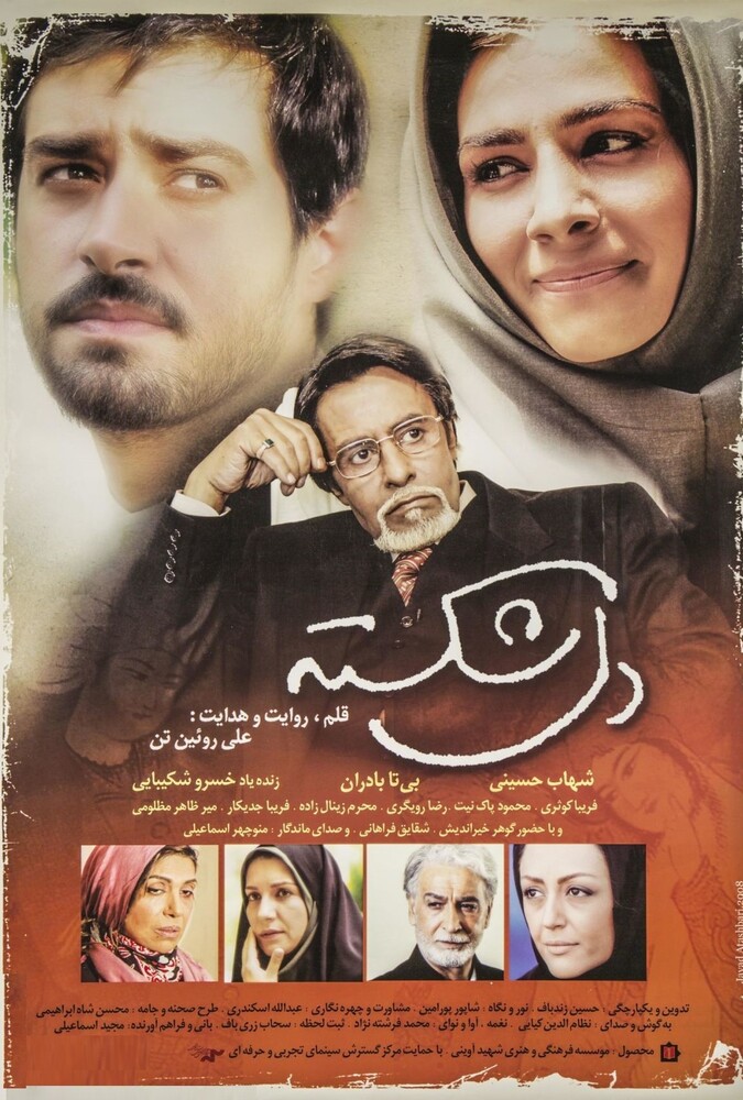 دلشکسته