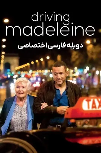 رانندگی با مدلین ۲۰۲۲