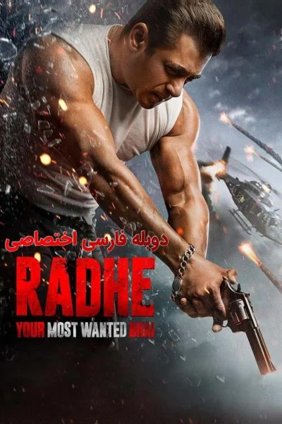 رادهه ۲۰۲۱