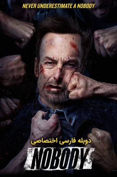 هیچکس ۲۰۲۱