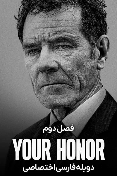 عالیجناب ۲۰۲۰