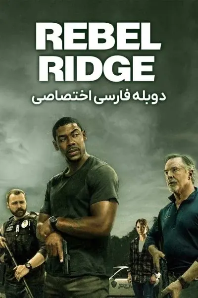 مرز یاغیان ۲۰۲۴