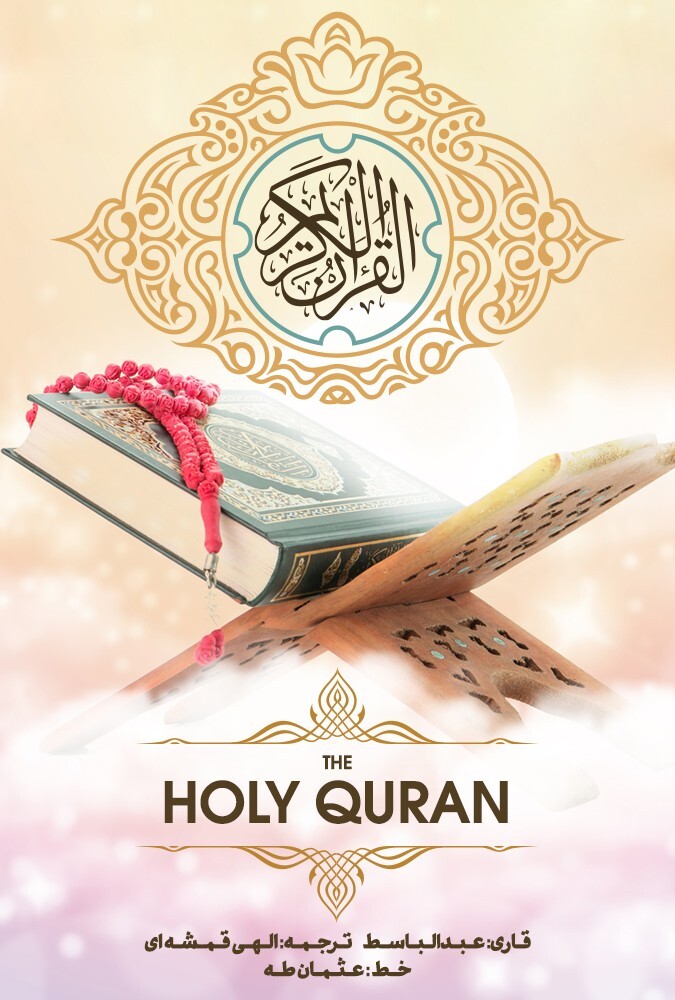 قرآن ۲۰۲۱