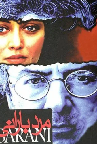 مرد بارانی ۱۹۹۹