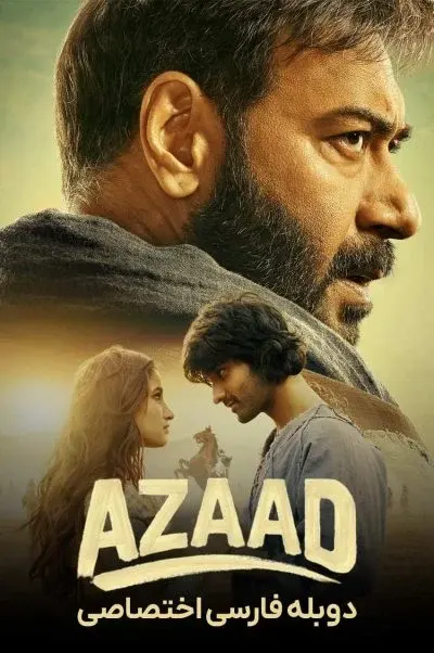 آزاد ۲۰۲۵