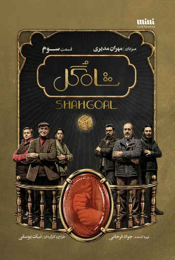 شاه گل