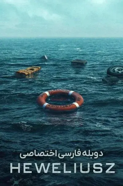 هولیوش ۲۰۲۳
