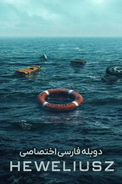 هولیوش ۲۰۲۳