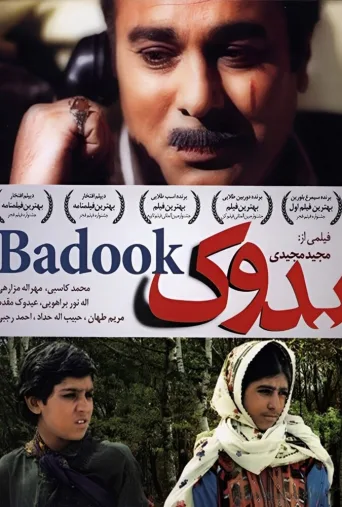 بدوک ۱۹۹۲
